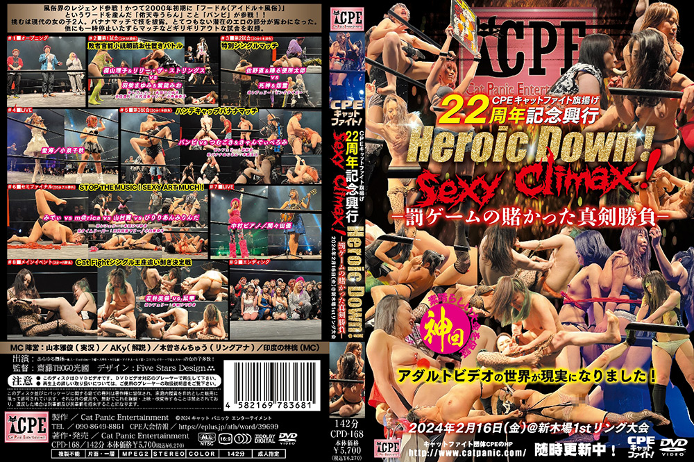 【フェチ動画】CPEキャットファイト旗揚げ22周年記念興行 Heroic Down！Sexy Climax！－罰ゲームの賭かった真剣勝負－2024年2月16日（金）＠新木場1stリング大会【cpe-0387】Cat Panic Entertainment